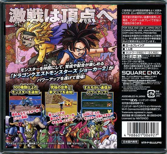 ドラゴンクエストモンスターズ ジョーカー2 プロ　DS 商品画像2：オンラインショップ　エクセラー
