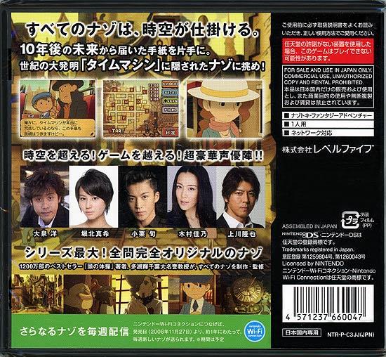 レイトン教授と最後の時間旅行　DS 商品画像2：オンラインショップ　エクセラー