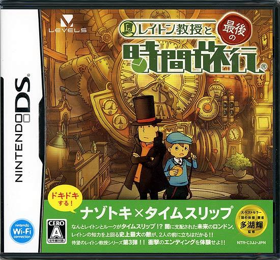 レイトン教授と最後の時間旅行　DS