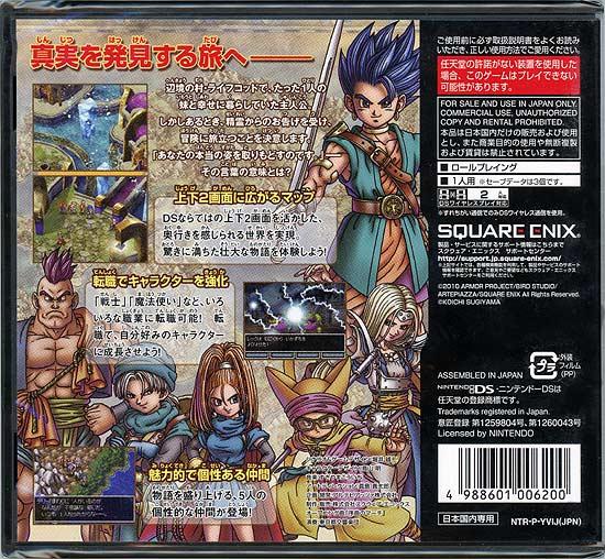 ドラゴンクエストVI 幻の大地　DS 商品画像2：オンラインショップ　エクセラー
