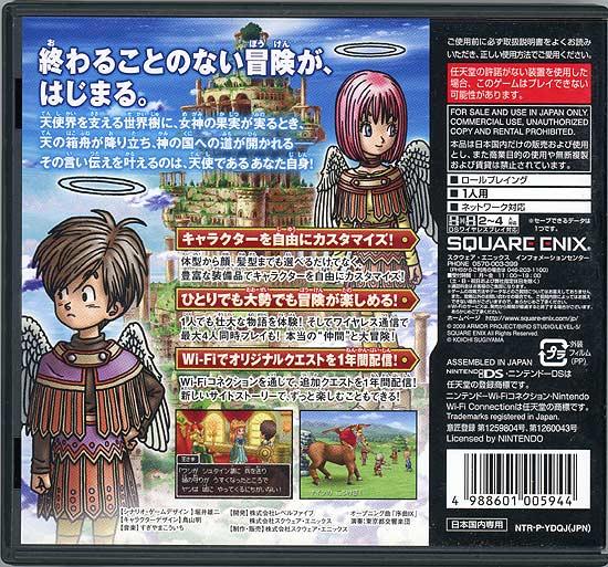 ドラゴンクエストIX 星空の守り人　DS 商品画像2：オンラインショップ　エクセラー