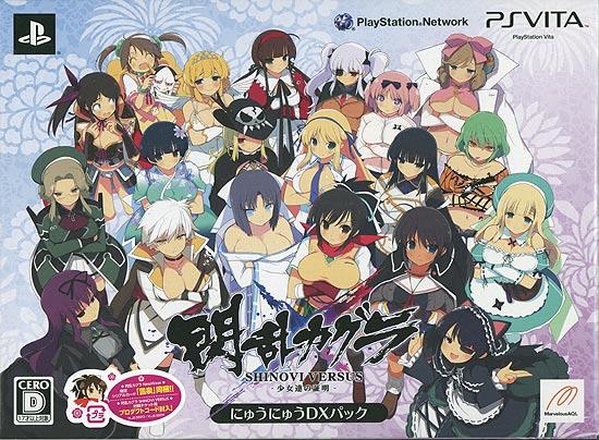 閃乱カグラ SHINOVI VERSUS -少女達の証明- にゅうにゅうDXパック 限定版　初･･･