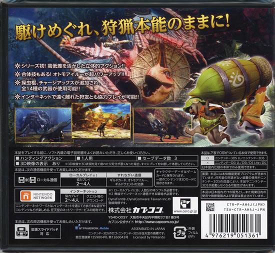 モンスターハンター4　3DS 商品画像2：オンラインショップ　エクセラー