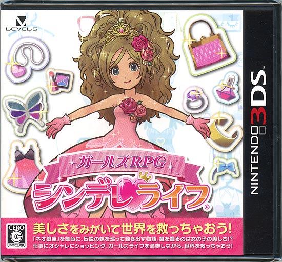 ガールズRPG シンデレライフ　3DS 商品画像1：オンラインショップ　エクセラー