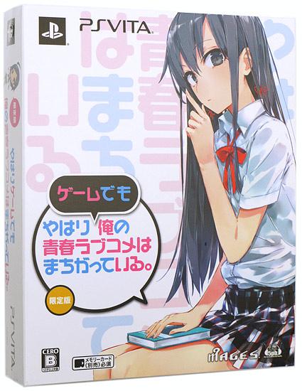 やはりゲームでも俺の青春ラブコメはまちがっている。 限定版　PS Vita 商品画像3：オンラインショップ　エクセラー