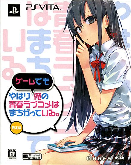 やはりゲームでも俺の青春ラブコメはまちがっている。 限定版　PS Vita