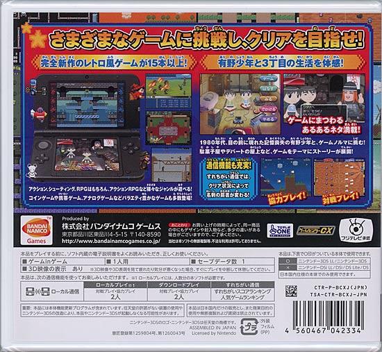 ゲームセンターCX3丁目の有野 通常版　初回版　3DS 商品画像2：オンラインショップ　エクセラー