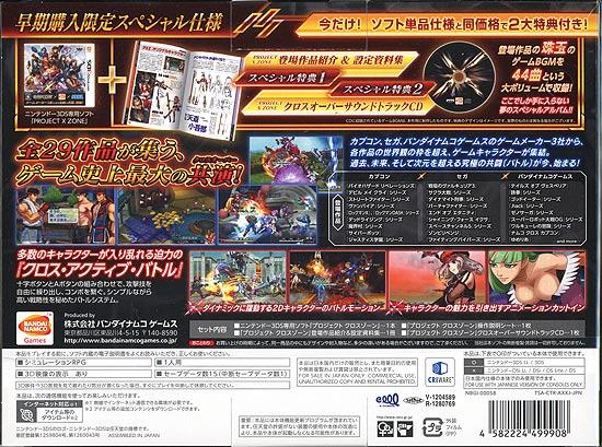 PROJECT X ZONE 初回生産版　3DS 商品画像2：オンラインショップ　エクセラー