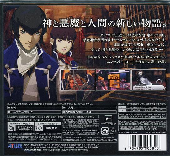 真・女神転生IV　3DS 商品画像2：オンラインショップ　エクセラー