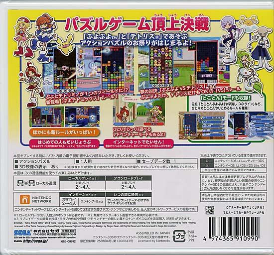 ぷよぷよテトリス　3DS 商品画像2：オンラインショップ　エクセラー