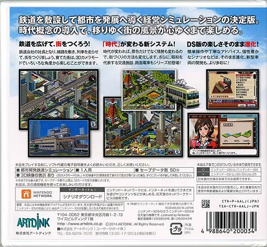 A列車で行こう3D　3DS 商品画像2：オンラインショップ　エクセラー