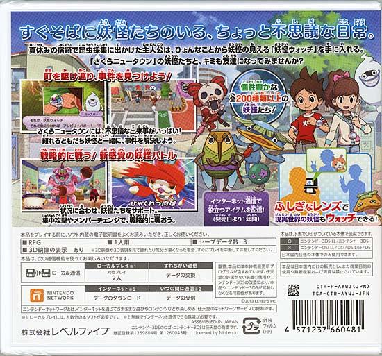 妖怪ウォッチ　3DS 商品画像2：オンラインショップ　エクセラー