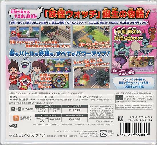 妖怪ウォッチ2 元祖　3DS 商品画像2：オンラインショップ　エクセラー