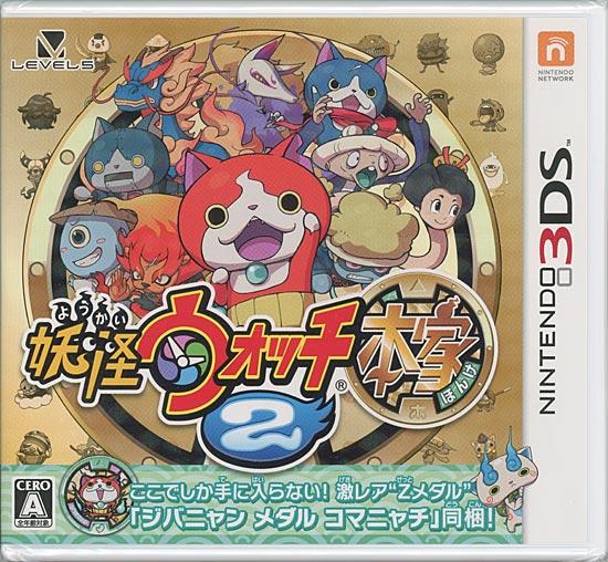 妖怪ウォッチ2 本家　3DS