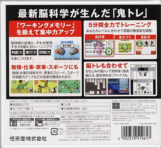 ものすごく脳を鍛える5分間の鬼トレーニング　3DS 商品画像2：オンラインショップ　エクセラー