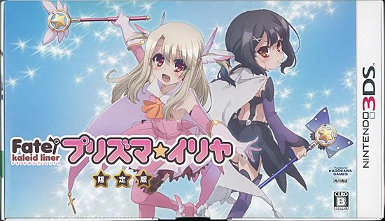 Fate/kaleid liner プリズマ　イリヤ 限定版　3DS