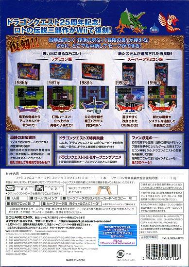 ドラクエ25周年記念 FC＆SFC ドラゴンクエストI・II・III　Wii 商品画像2：オンラインショップ　エクセラー