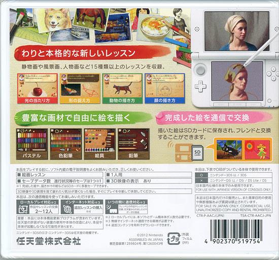 新 絵心教室　3DS 商品画像2：オンラインショップ　エクセラー