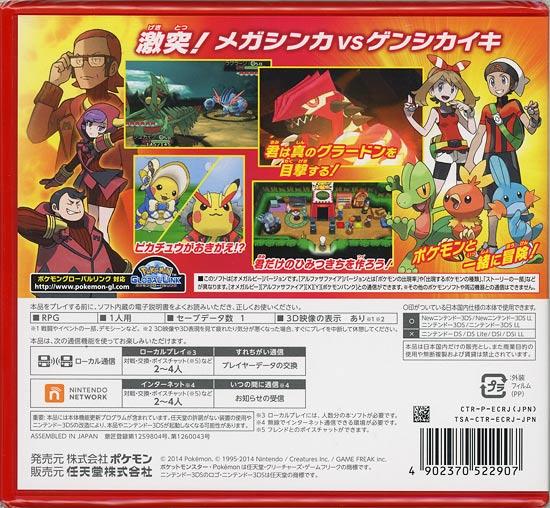 ポケットモンスター オメガルビー　3DS 商品画像2：オンラインショップ　エクセラー