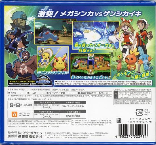 ポケットモンスター アルファサファイア　3DS 商品画像2：オンラインショップ　エクセラー