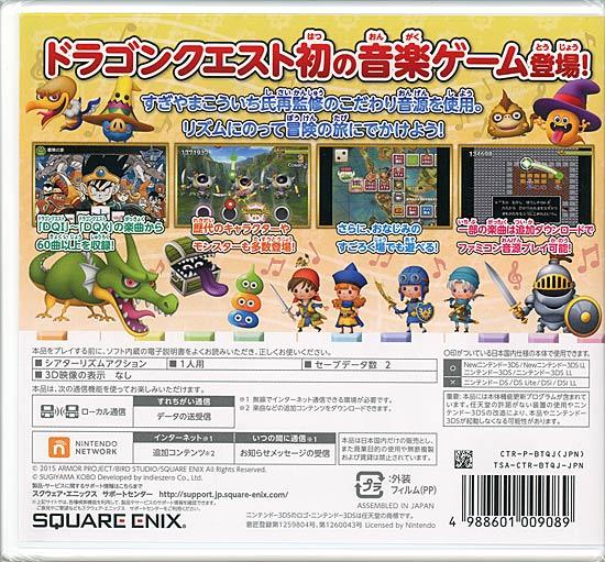 シアトリズム ドラゴンクエスト　3DS 商品画像2：オンラインショップ　エクセラー