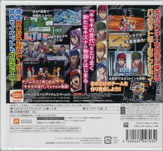 黒子のバスケ 未来へのキズナ　初回　早期特典　3DS 商品画像2：オンラインショップ　エクセラー