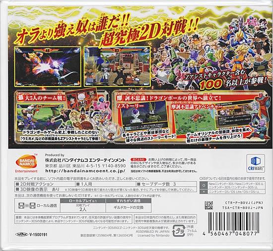 ドラゴンボールZ 超究極武闘伝　初回封入特典付き　3DS 商品画像2：オンラインショップ　エクセラー