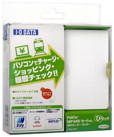 IODATA製　ICカードリーダーライター USB2-NFC 商品画像2：オンラインショップ　エクセラー