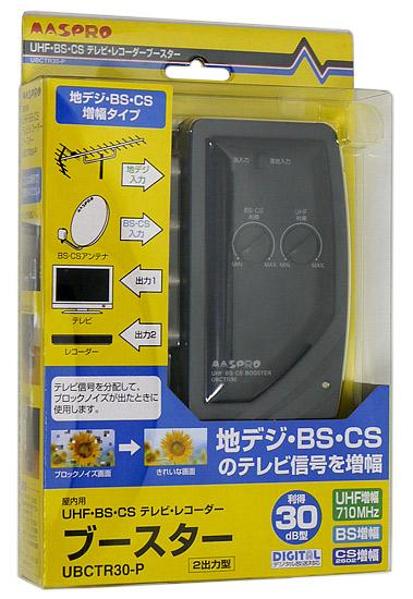 マスプロ　UHF/BS/CS/レコーダーブースター　UBCTR30-P