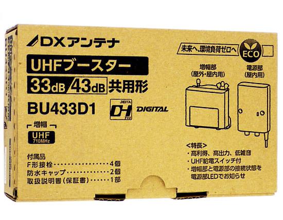 DXアンテナ　UHF帯用ブースタ BU433D1 商品画像2：オンラインショップ　エクセラー