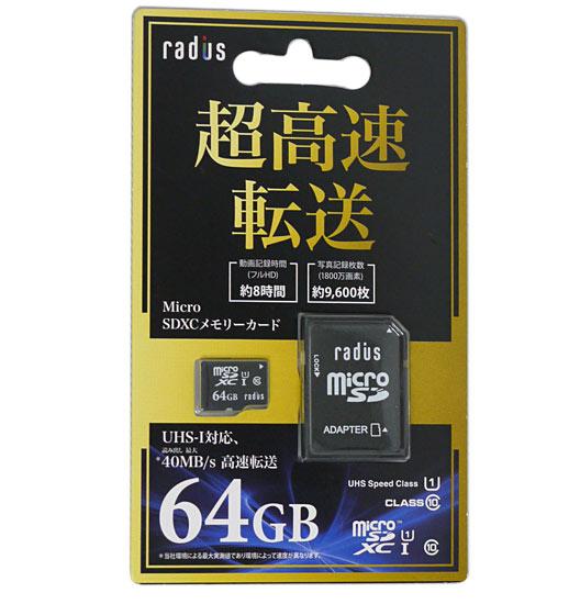 radius　microSDXCメモリーカード　RP-MSU64X2　64GB