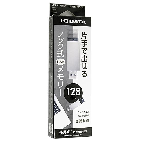 I-O DATA　USBメモリ U3-PSH128G/W　128GB ホワイト
