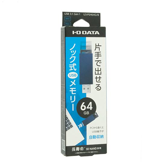 I-O DATA USBメモリ U3-PSH64G/B 64GB ブルー