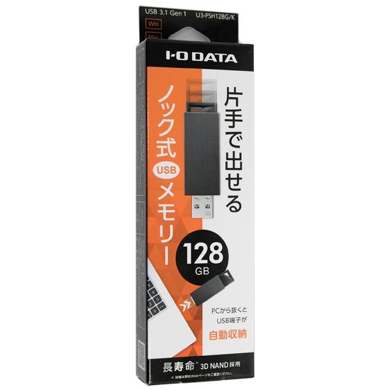 I-O DATA　USBメモリ U3-PSH128G/K　128GB ブラック