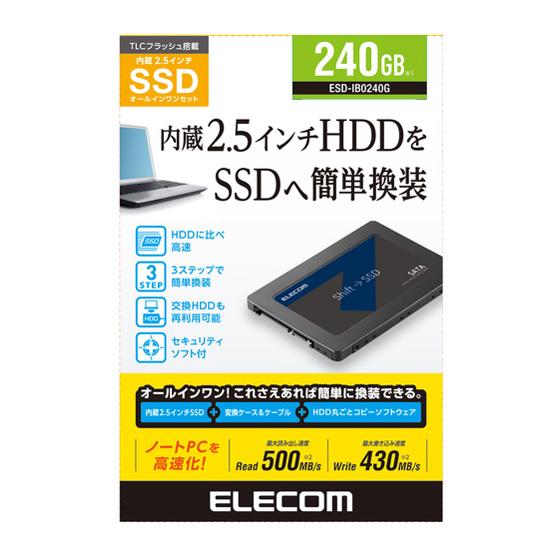 ELECOM　2.5インチ 内蔵SSD　ESD-IB0240G