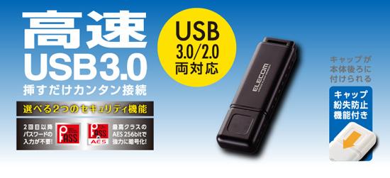 ELECOM　USB3.0対応USBメモリ　MF-HSU3A64GBK　64GB 商品画像2：オンラインショップ　エクセラー