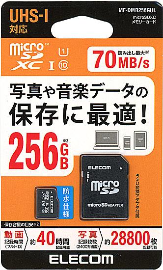ELECOM　microSDXCメモリーカード　MF-DMR256GUL　256GB 商品画像2：オンラインショップ　エクセラー