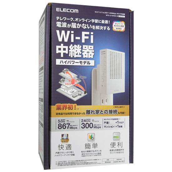ELECOM　無線LAN中継器　WTC-C1167GC-W　ホワイト