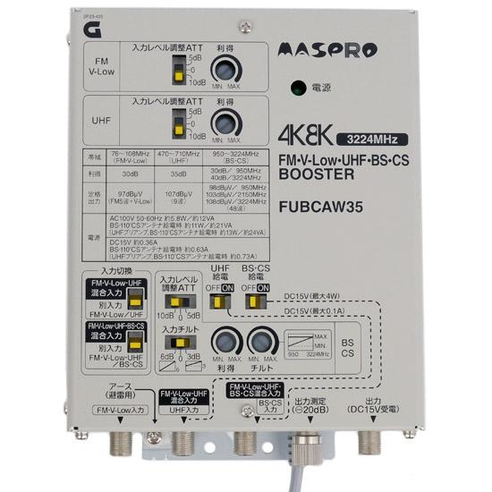 マスプロ　FM・UHF・BS・CSブースター　FUBCAW35