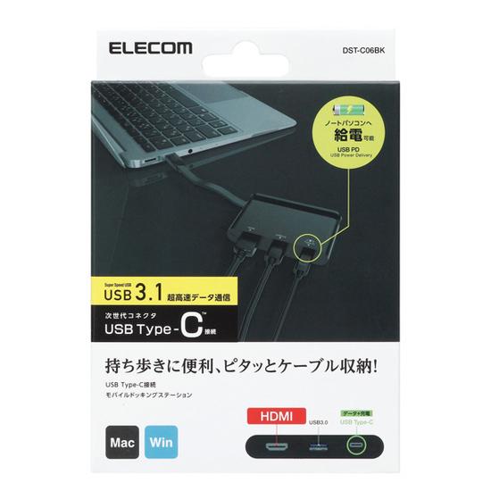 ELECOM　USB Type-C接続モバイルドッキングステーション　DST-C06BK　ブラック 商品画像2：オンラインショップ　エクセラー