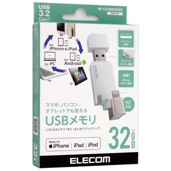 ELECOM　Lightningコネクタ搭載USB3.2 Gen1メモリ　MF-LGU3B032GWH　32GB ホワイト 商品画像1：オンラインショップ　エクセラー