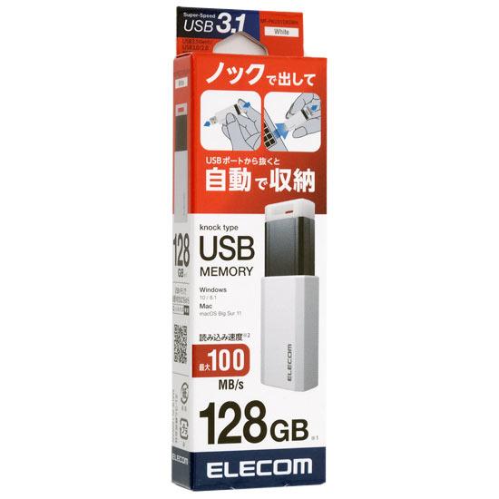 ELECOM　USB3.1(Gen1)対応 USBメモリ　MF-PKU3128GWH　128GB ホワイト 商品画像1：オンラインショップ　エクセラー