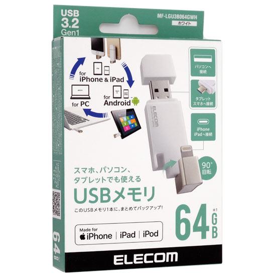 ELECOM　Lightningコネクタ搭載USB3.2 Gen1メモリ　MF-LGU3B064GWH　64GB ホワイト 商品画像1：オンラインショップ　エクセラー