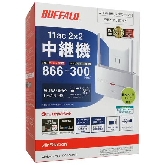 BUFFALO　WiFi 無線LAN中継機 AirStation HighPower　WEX-1166DHP3　ホワイト