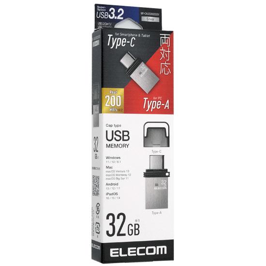 ELECOM　Type-C対応USBメモリ　MF-CAU32032GSV　32GB シルバー 商品画像1：オンラインショップ　エクセラー