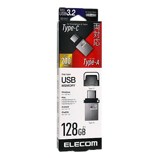 ELECOM　Type-C対応USBメモリ　MF-CAU32128GSV　128GB シルバー