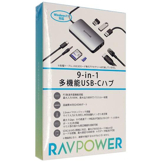 RAVPower　9-in-1多機能USB-Cハブ RP-UC1003