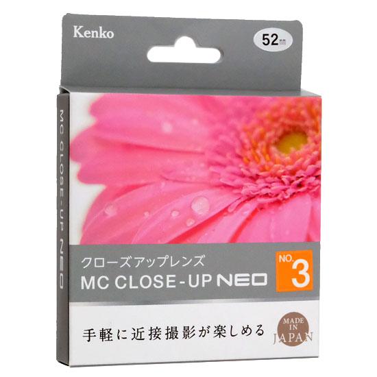 Kenko　クローズアップレンズ MCクローズアップ NEO No.3 52mm 商品画像1：オンラインショップ　エクセラー