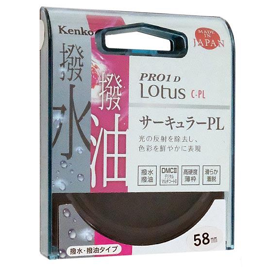 Kenko　PLフィルター 58S PRO1D Lotus C-PL 58mm　028520