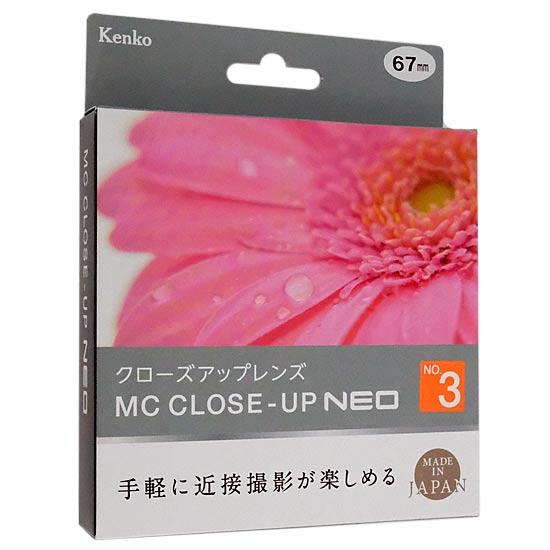 Kenko　クローズアップレンズ MCクローズアップ NEO No.3 67mm 商品画像1：オンラインショップ　エクセラー